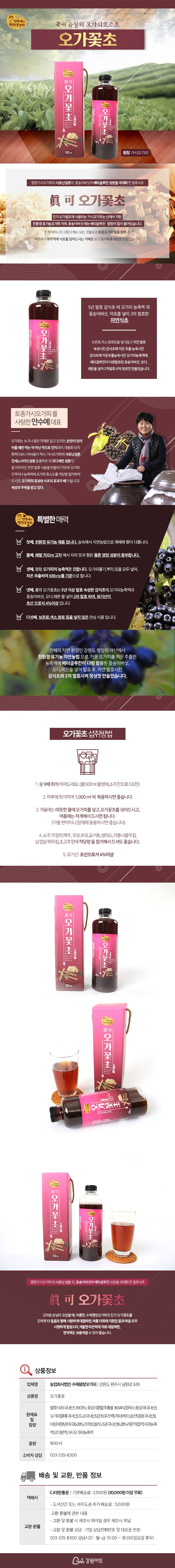 평창오가피 새싹 15년 발효 오가꽃초 식초 오가피명인