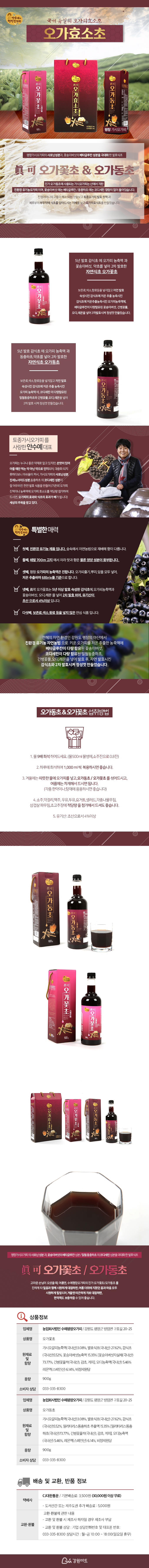 평창오가피 새싹 15년 발효 오가피 명인 식초 오가피 효소초